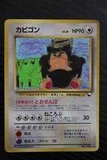 Snorlax No.143 Vending Series 1 Old back Vintage Glossy Pokemon Card Japanese V2