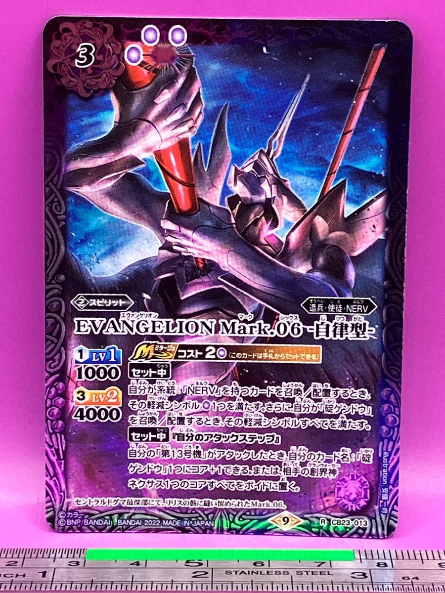 Mark.06 R CB23-013 Evangelion Carddass BANDAI 2022 Vintage Mark.06 R CB23-013 Evangelion Carddass BANDAI 2022 Vintage