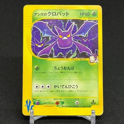 Janine's Crobat 066/141 VS Series 1st Edition 2001 Japanese Pokemon Card #A59E