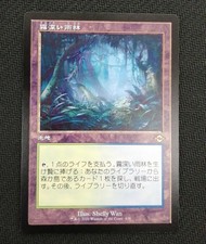 Misty Rainforest WIZARDS OF THE COAST Japan