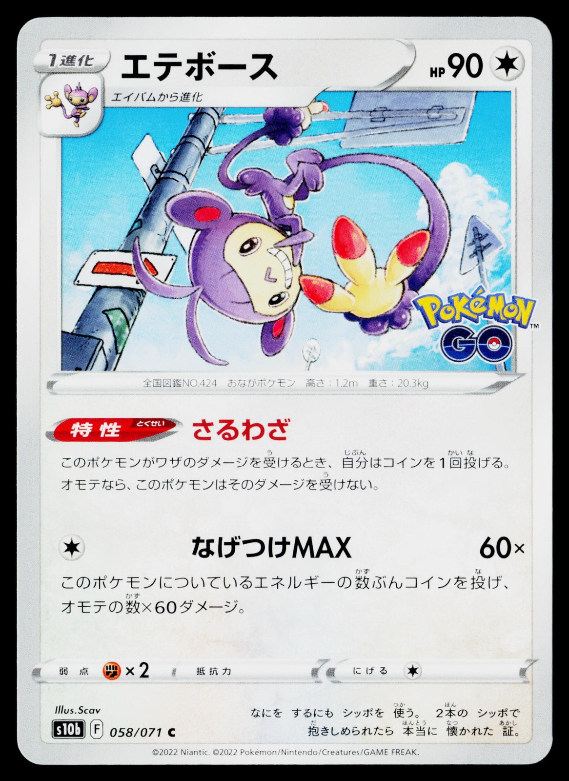 Pokemon Ambipom #058/071 S10b: Pokemon GO