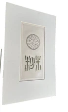 Mid Century Modern Aquatint Vorakorn Abstract Mirror Circle