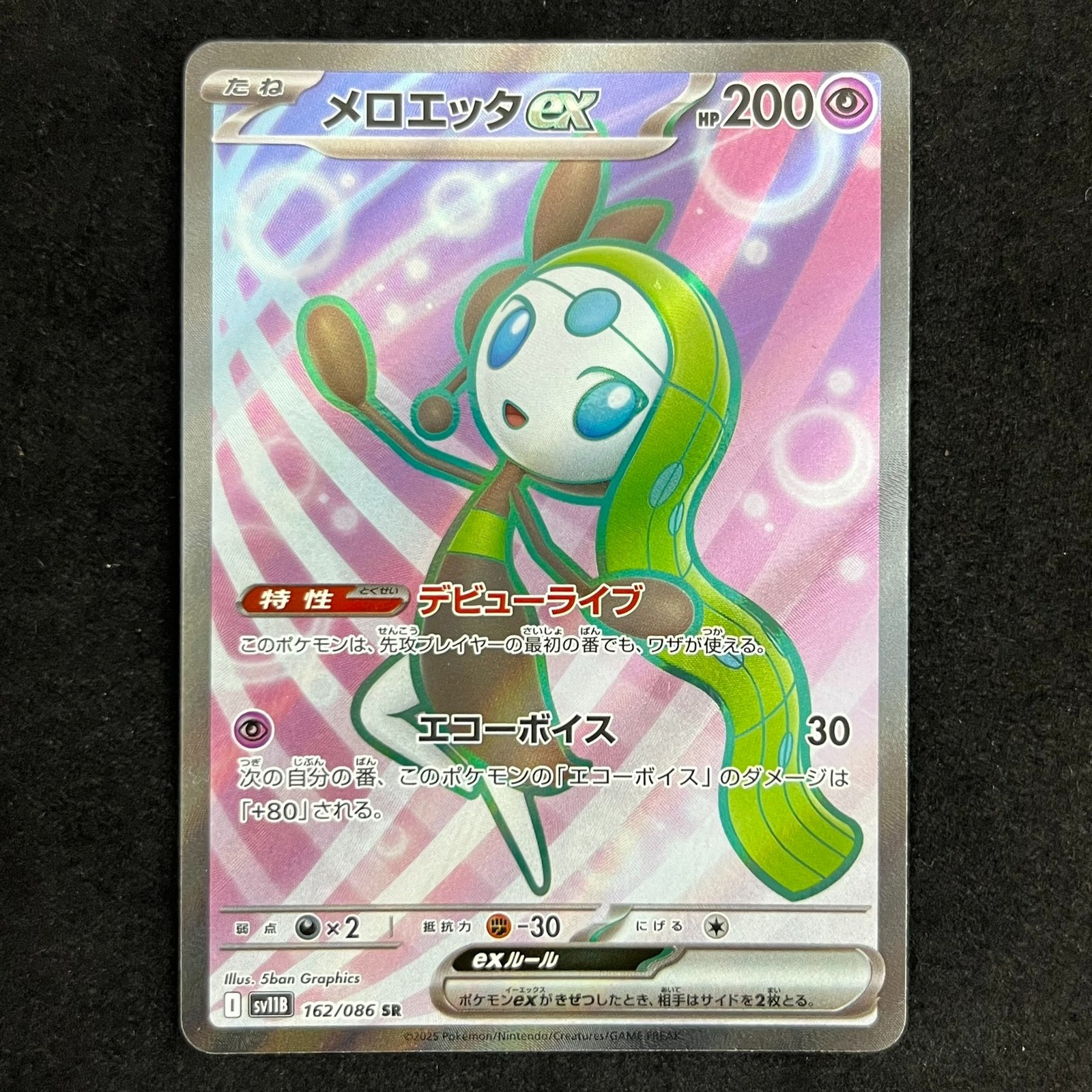 Meloetta ex 162/086 SR sv11b Black Bolt Full Art Japanese NM POKEMON