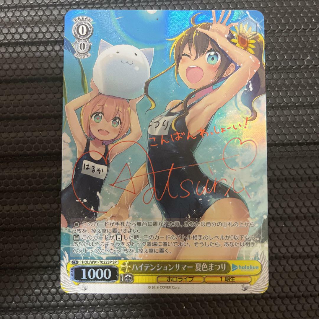 Signed Weiss Schwarz Hololive Natsuiro Matsuri Card HOL/W91-T022SP SP Foil  | eBay