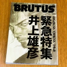 Magazine: Brutus 2008 7/1 "Takehiko Inoue" Slam Dunk Vagabond JAPAN 
