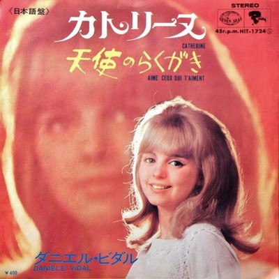 ダニエル・ビダル - カトリーヌ = Catherine / 天使のらくがき = Aime Ceux Qui T'aiment, 7'', (Vinyl)