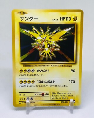 2016 zapdos pokemon card holo 040/087 CP6 20th Anniversary Japanese Colorless Artist 2016 zapdos pokemon card value
