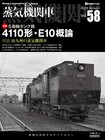 Japanese Steam Locomotive: 4110 & E10 Models Analysis Kyushu Steam Engines Mook
