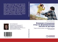 Swetlana Muromcewa | Vliqnie Otnosheniq Otca Na Formirowanie Lichnosti Docheri