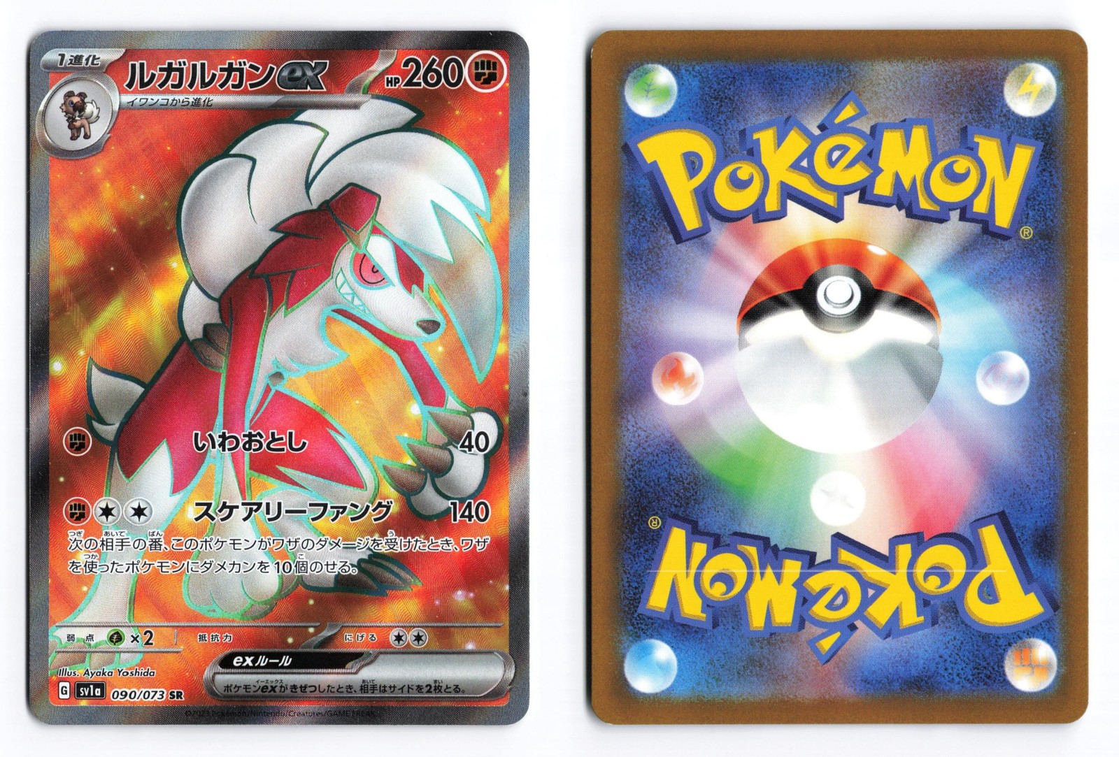 Lycanroc EX 090/073 Triplet Beat 2023 SR Japanese Pokemon TCG VLP