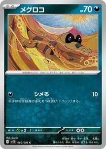 Pokemon Card Sandile C 060/086 sv11b Black Bolt Japanese