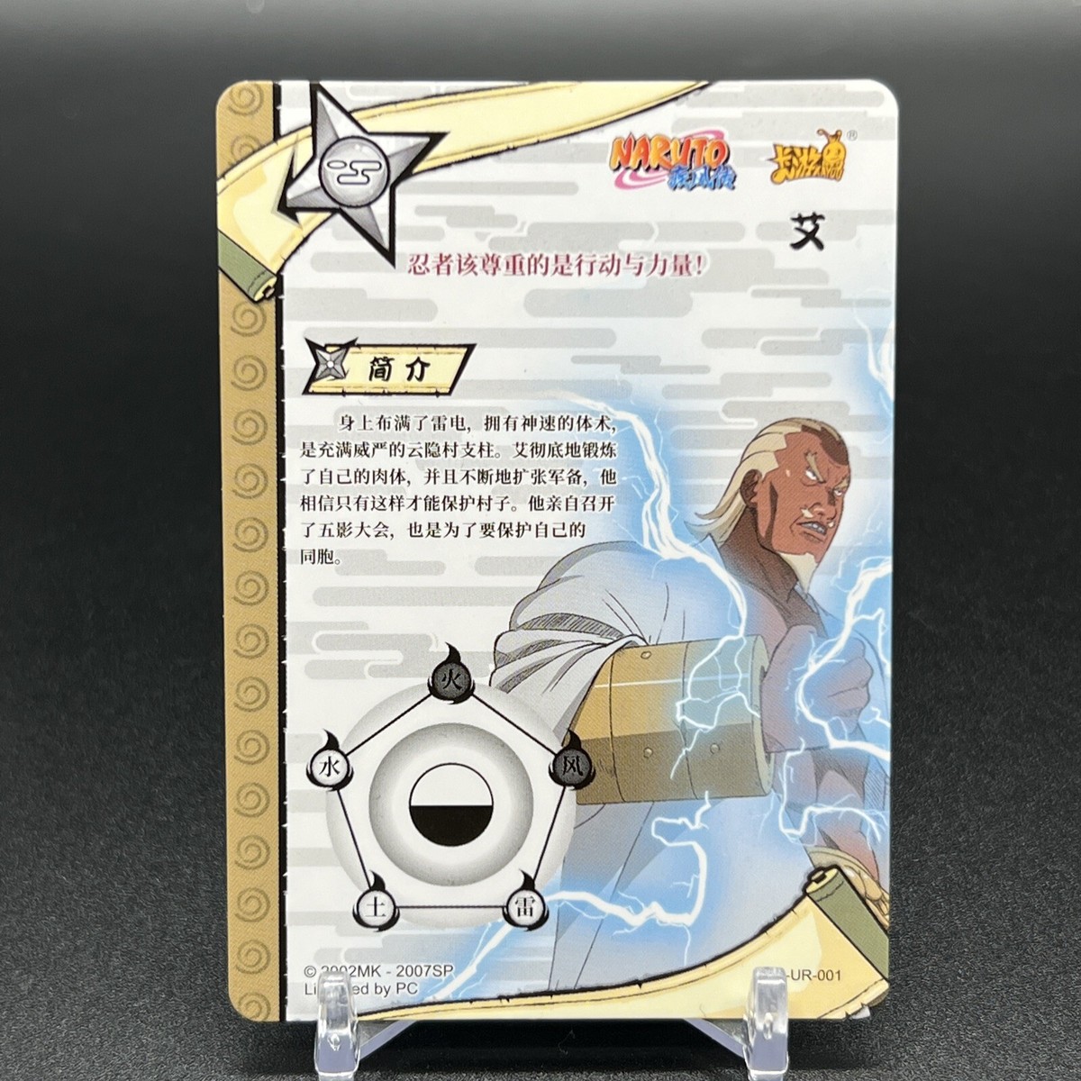 Ay NR-UR-001 Naruto Kayou Card | eBay
