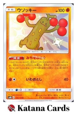 shiny sudowoodo pokemon card EX/NM Pokemon Cards Sudowoodo Shiny (S) 180/150 SM8b Japanese