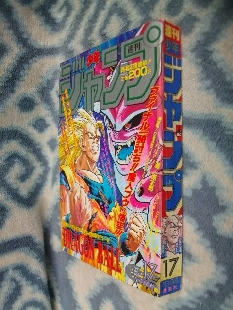 Dragon Ball Serialization 1st issue Weekly Shonen Jump 1995 No.17