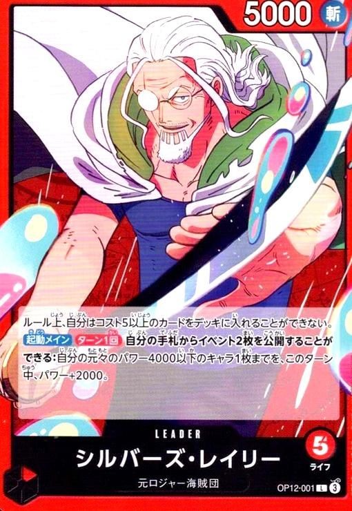 Silvers Rayleigh OP12-001 L Legacy of the Master ONE PIECE Card Japanese NM