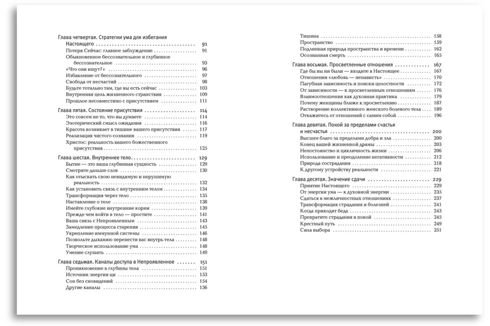 The Power of Now. Eckhart Tolle - Image 3 of 3