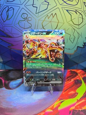 Charizard ex 115/190 Sv4a: Shiny Treasure Ex Holo (Japanese)