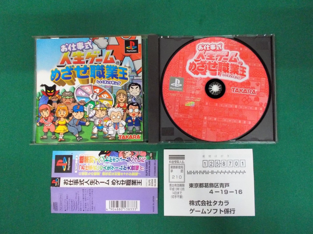 PlayStation -- Oshigotoshiki Jinsei Game -- Spine card. PS1