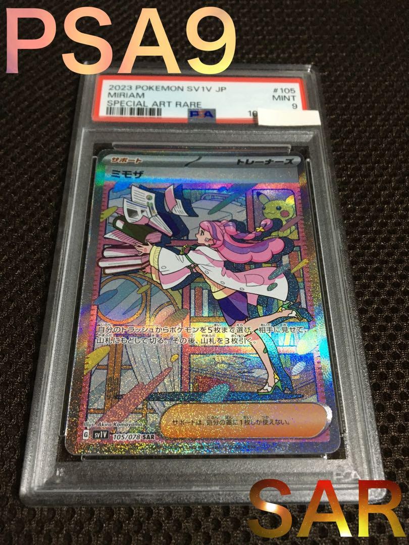ポケモンカード PSA9 現存9312枚 ミモザ SV1V SAR H Pokemon Card Psa9 Existing 9312 Mimosa Sv1V Sar E | eBay