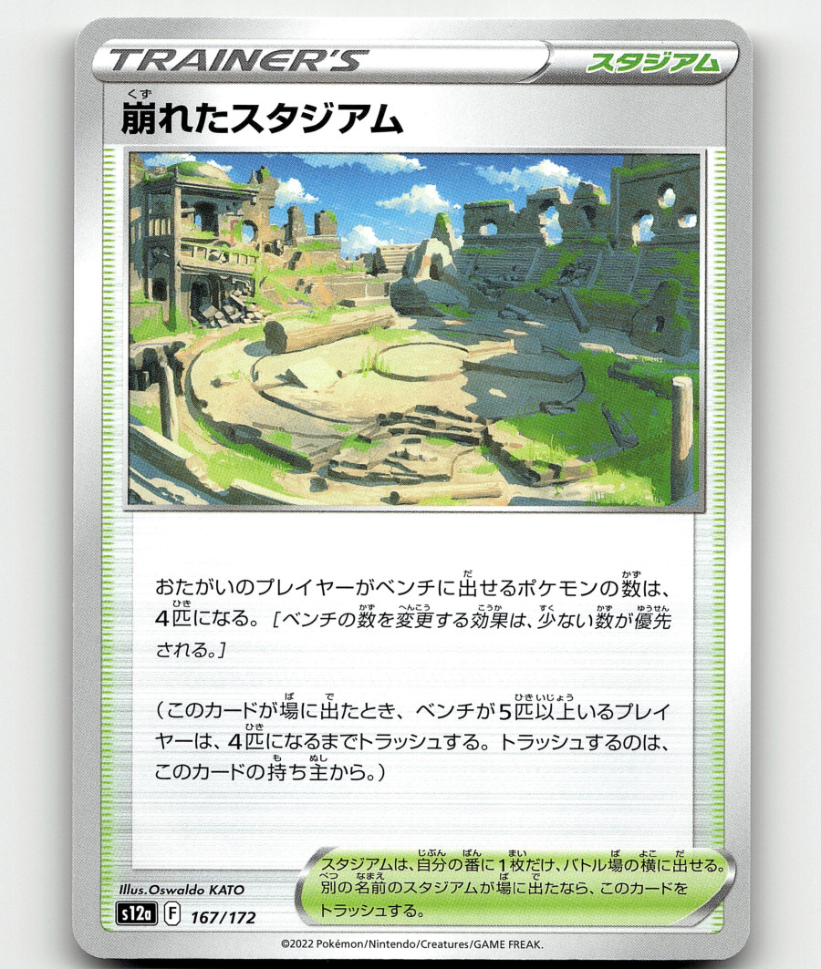 Pokemon Collapsed Stadium 167/172 VSTAR Universe Japanese
