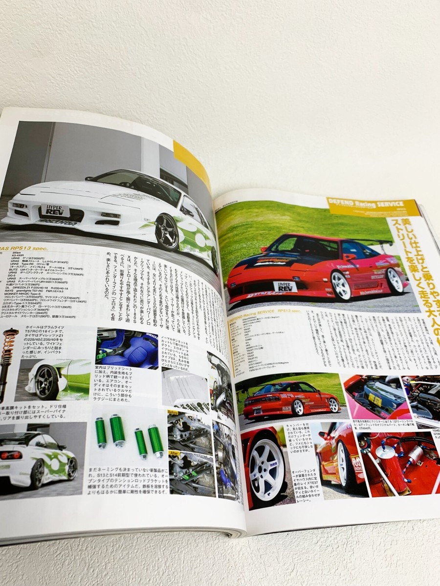 HYPER Rev Vol.113 Tuning & Dress up Guide Nissan Silvia