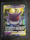 Gengar & Mimikyu GX 038/095 Sm9: Tag Bolt Holo (Japanese)