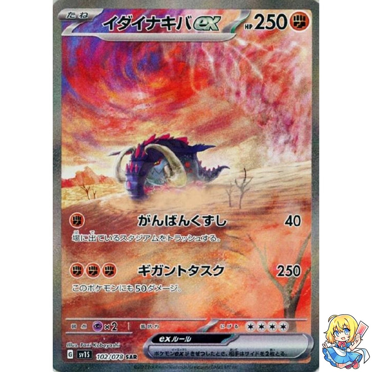 Great Tusk ex SAR 102/078 Scarlet ex sv1s Pokemon Card Japanese | eBay