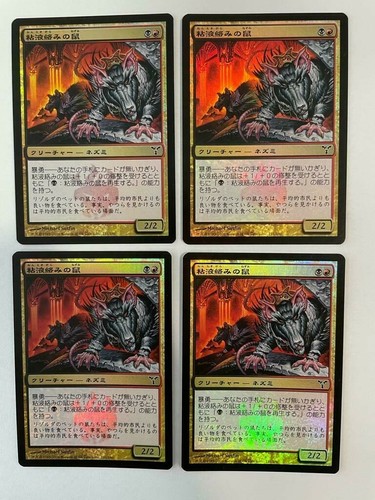 MTG 4X JAPANESE FOIL DISSENSION GOBHOBBLER RATS MINT MAGIC THE GATHERING ASIAN - Picture 5 of 6