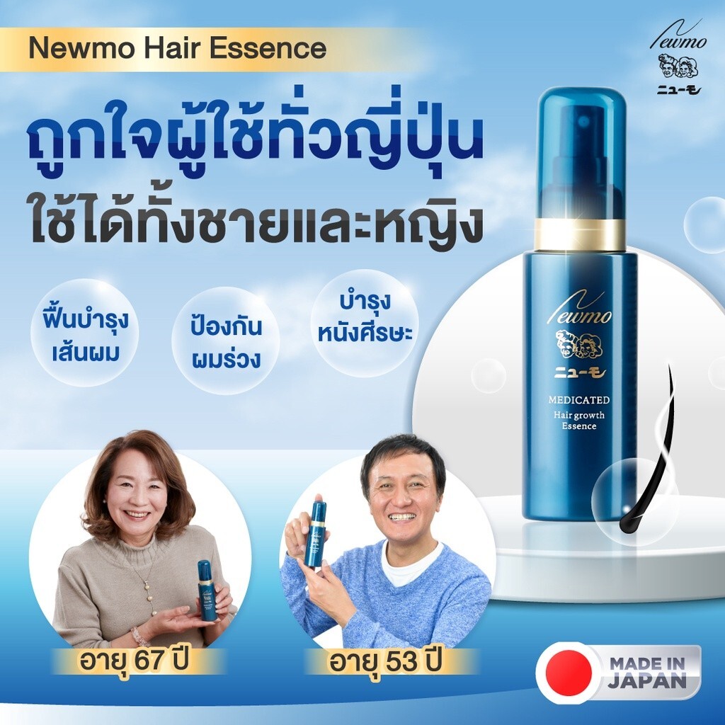 ニューモ Hair Growth Essence 75ml 2_top_32ff0e4d-3d2d-4d98-8284-