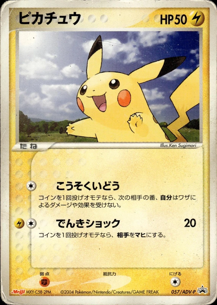 【爆上がり中】ピカチュウ PROMO ADV-Pプロモカード 057/ADV-P Pikachu 057/ADV-P Adv-P Promotional Cards for sale | eBay