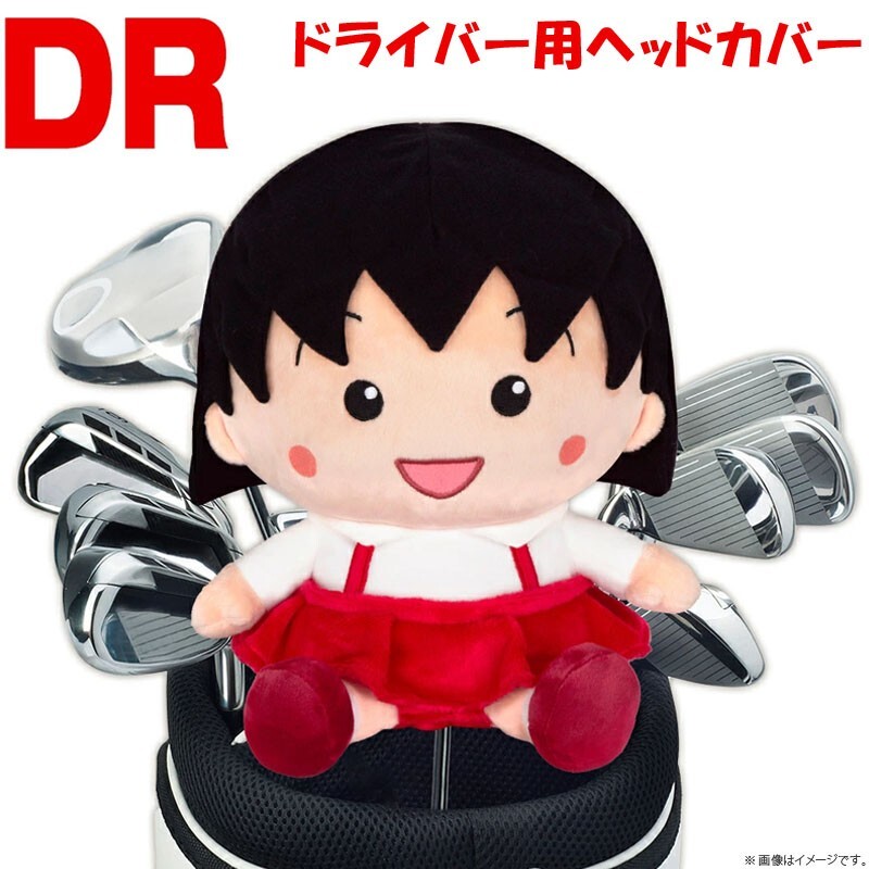 Maruko♡ Awesome Toy Chibi Maruko-chan 