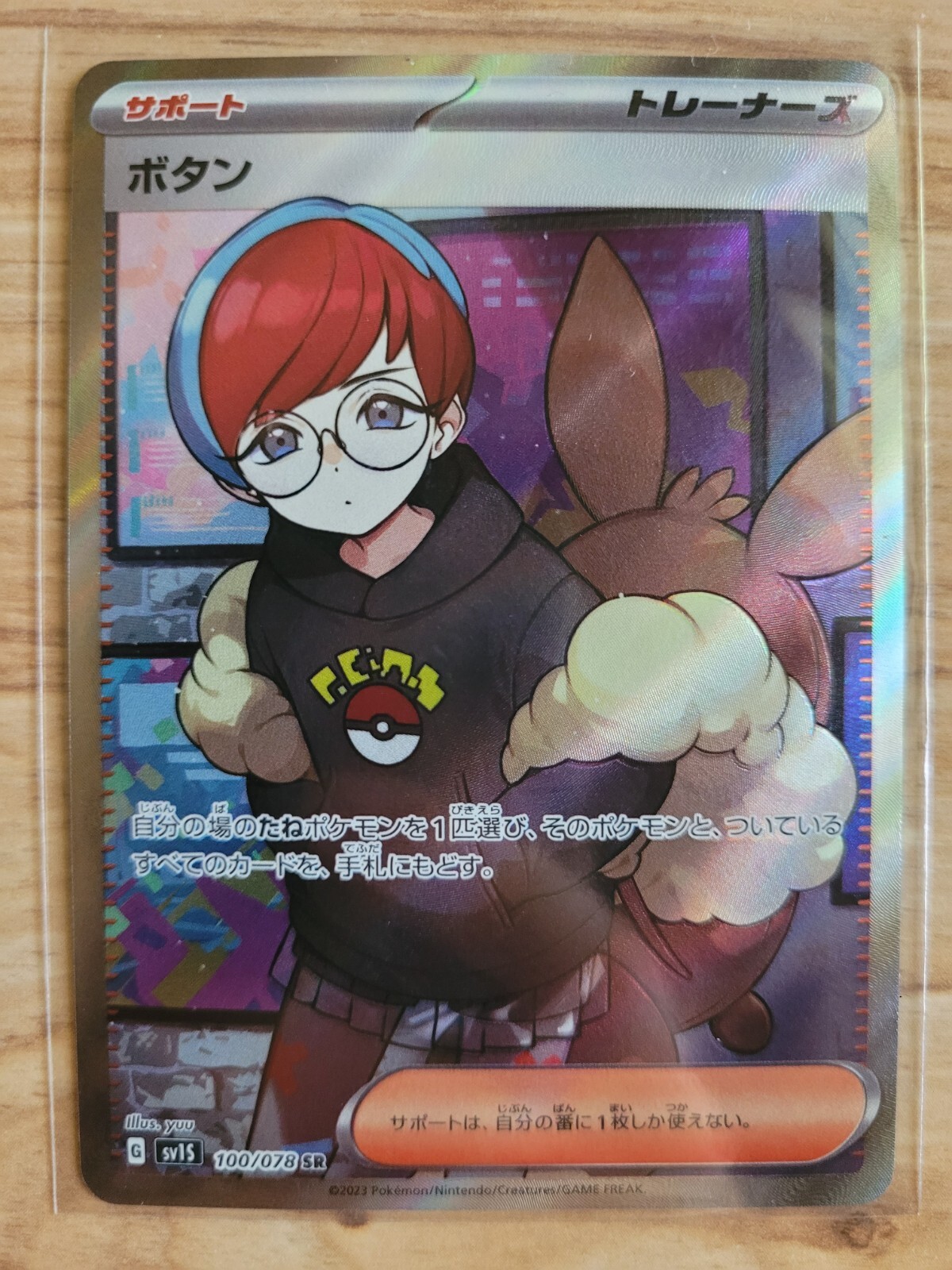 Penny SR 100/078 SV1S Scarlet ex - Pokemon Card Japanese