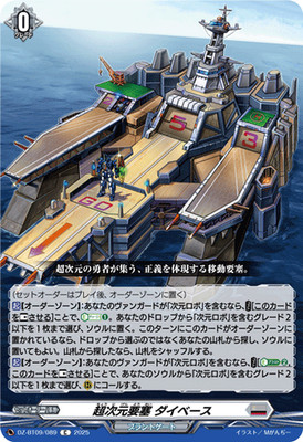[DZ-BT09/089] [Brandt Gate] Super Dimensional Fortress Dai-Base