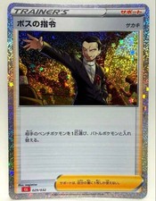 Boss's Orders #29 Prices | Pokemon Japanese Classic: Charizard