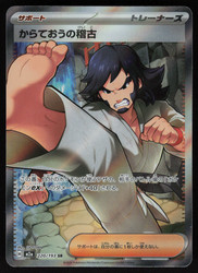 Black Belt's Training 220/193 MEGA Dream ex