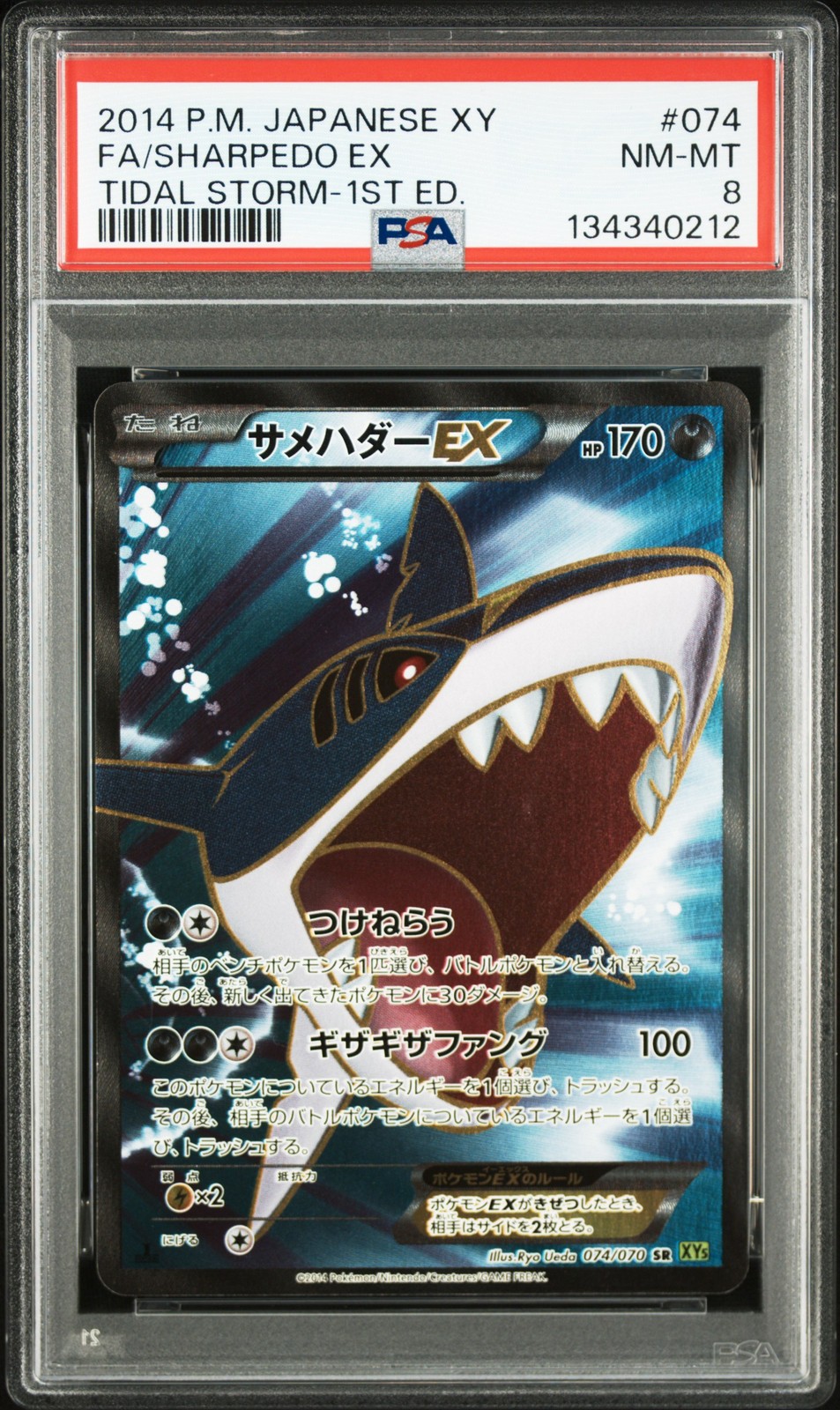 Sharpedo ex 2014 Japanese XY: Tidal Storm #074/070 1st Edition