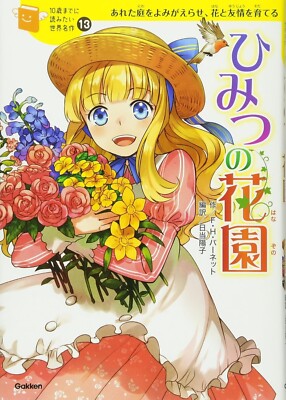 Japanese Edition) The Secret Garden for Japanese Beginners Book