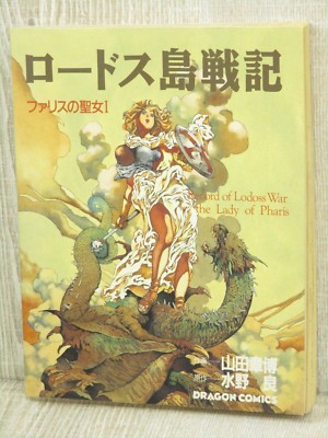 Record Of Lodoss War Lady Of Pharis Manga Comic Akihiro Yamada Book Kd87 Ebay