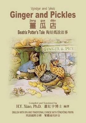 Ginger and Pickles (Traditional Chinese): 08 Tongyong Pinyin with IPA Paperback 