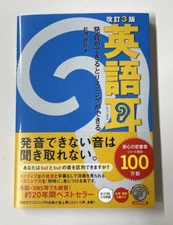 EIGOMIMI Revised 3rd English Ear If you can pronounce listen Japanese Book