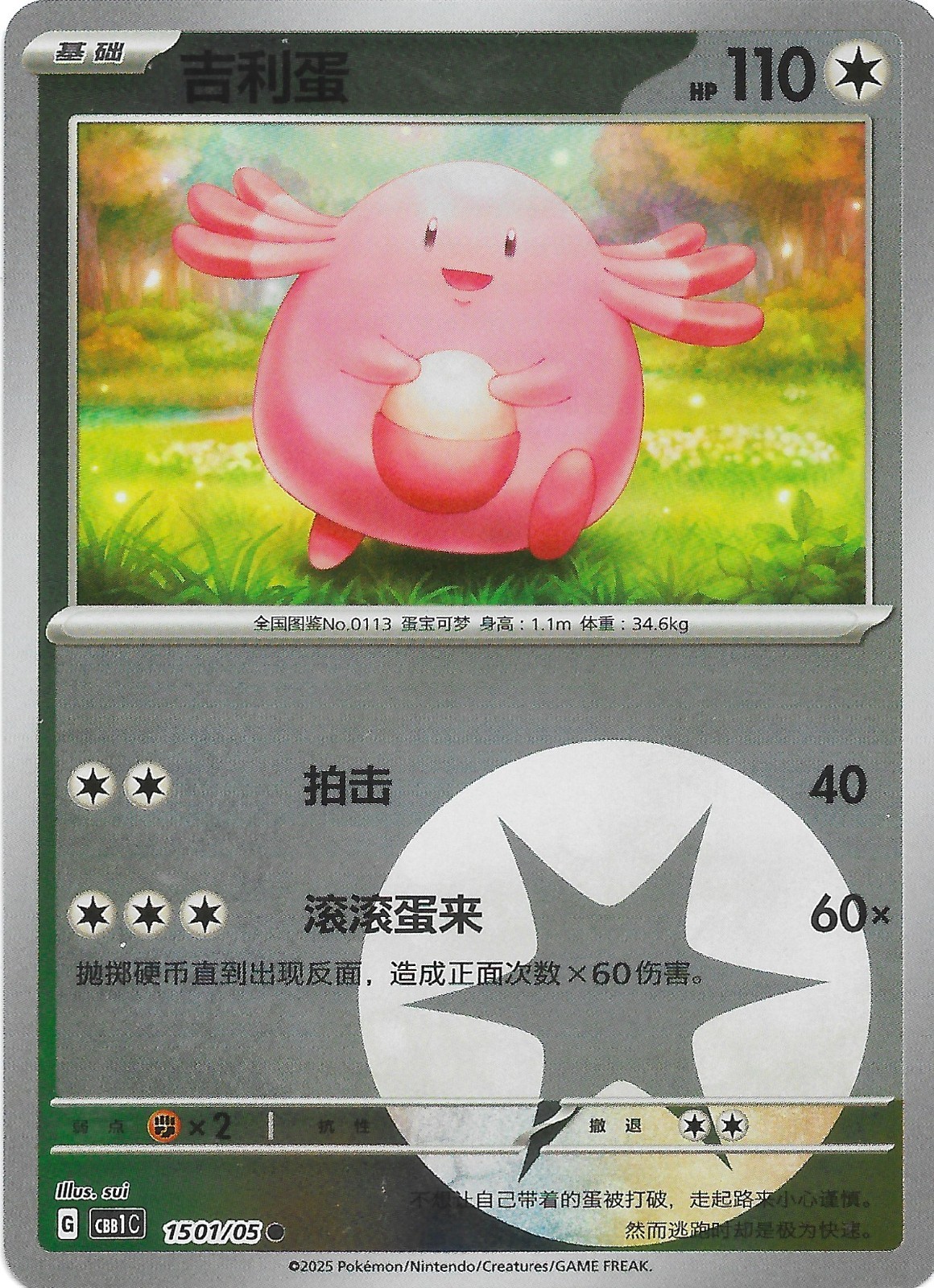 Pokémon TCG Chansey 1501/05 Gem Horizons Pack Vol. 1 Holo Energy FREE SHIPPING