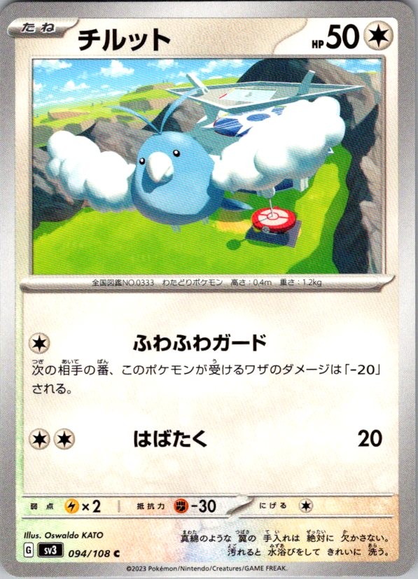 SWABLU 094/108 RULER OF THE BLACK FLAME POKEMON
