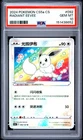 POKEMON SIMPLIFIED CHINESE CS5A C-GALLANT GALAXY: CHARM RADIANT EEVEE PSA 10