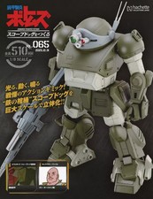 Hobby magazine with appendix Making a Bottoms Scope Dog National Edition 65 | Ho