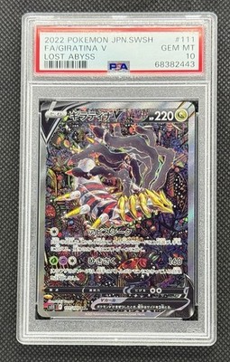 PSA10 Giratina V 111/100 SR SA Special Art Lost Abyss 2022 Pokemon