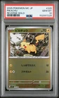 2025 POKEMON JAPANESE MC-START DECK 100 BATTLE COLLECTION #225 PIKACHU PSA 10