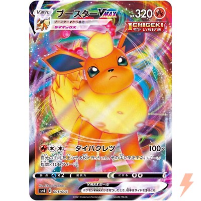 ブースター Flareon box sr sa ポケモンカード セレナ マリィ Flareon VMAX 001/004 SP4 VMAX Special Set - Pokemon Card