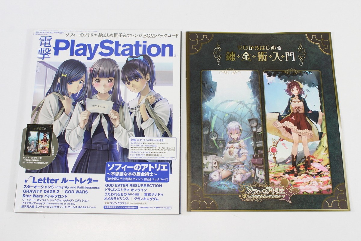 Dengeki PlayStation Magazine 2015 11/26 Vol 602 Atelier