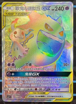 Pokemon TCG S-Chinese Rainbow Ganger&Mimikyu-GX 051/045 CSM2.1C