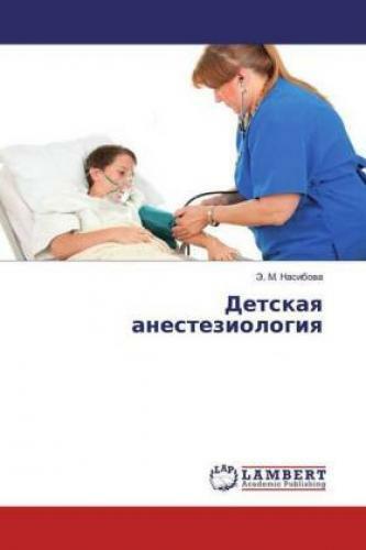 Thumbnail - Detskaq Anesteziologiq 5749